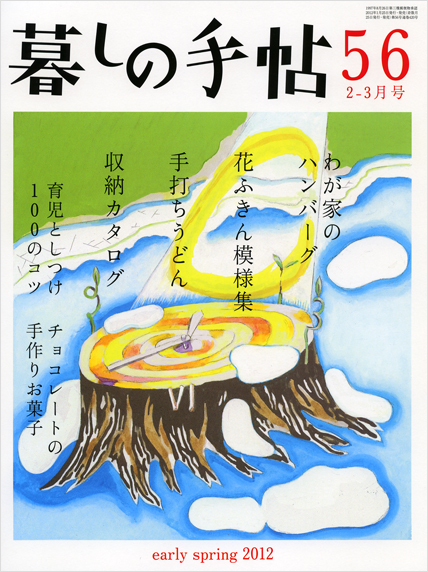 暮しの手帖 第4世紀56号