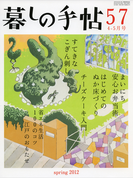 暮しの手帖 第4世紀57号
