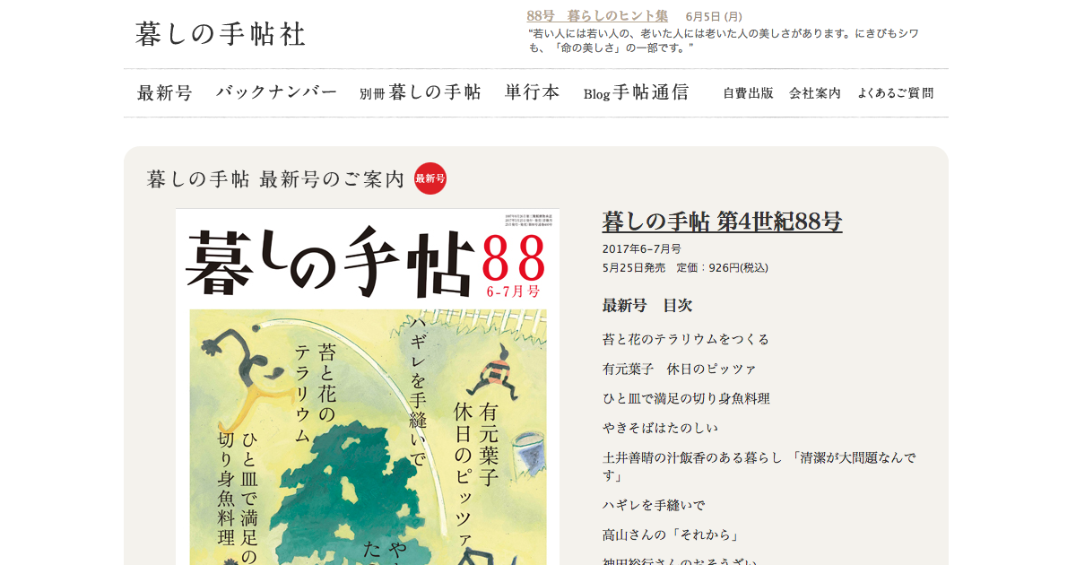 暮しの手帖社 このサイトについて 暮しの手帖社 このサイトについて