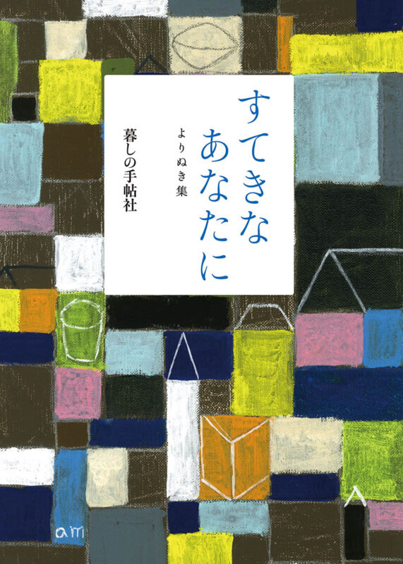 暮しの手帖社