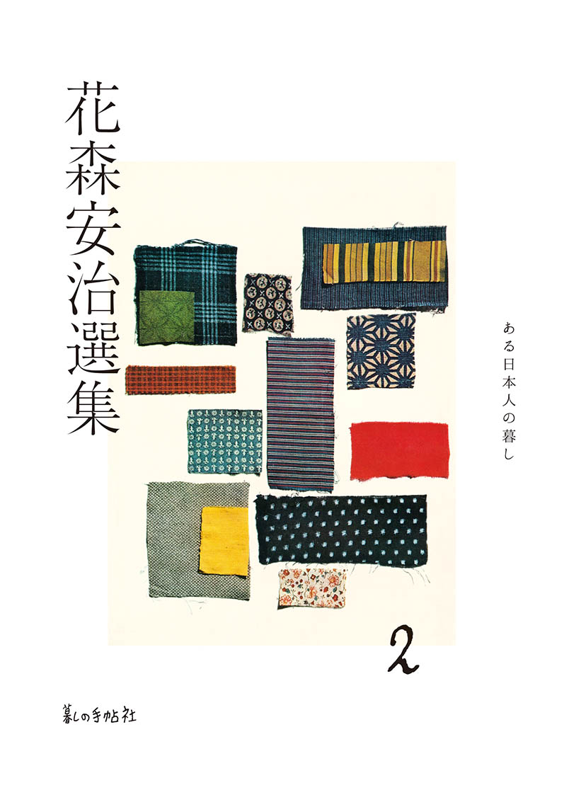 暮しの手帖 96 2002 2.3月 花森安治