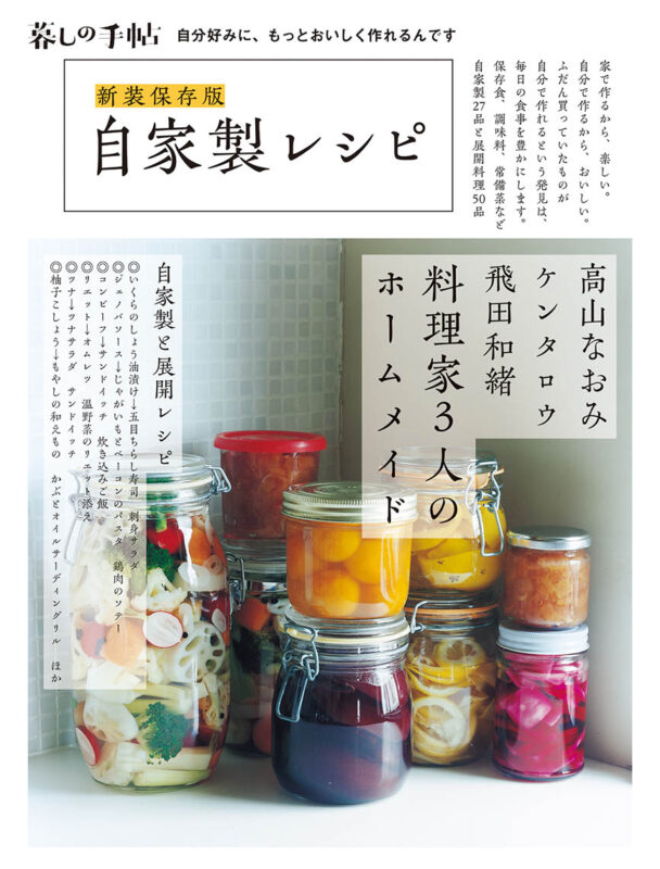 住まい – 暮しの手帖社 ONLINE STORE