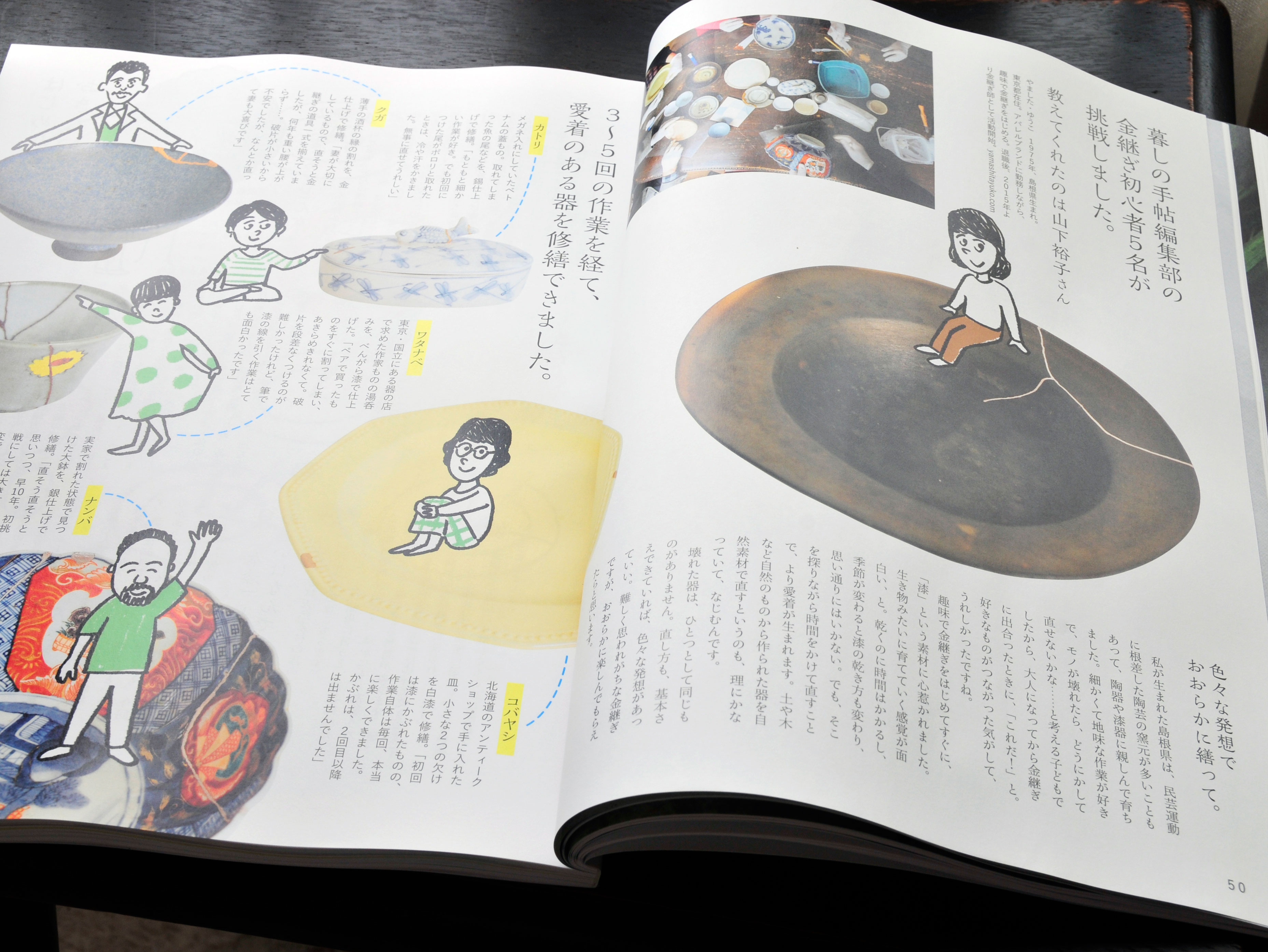 暮しの手帖社 編集部の5人が挑戦しました