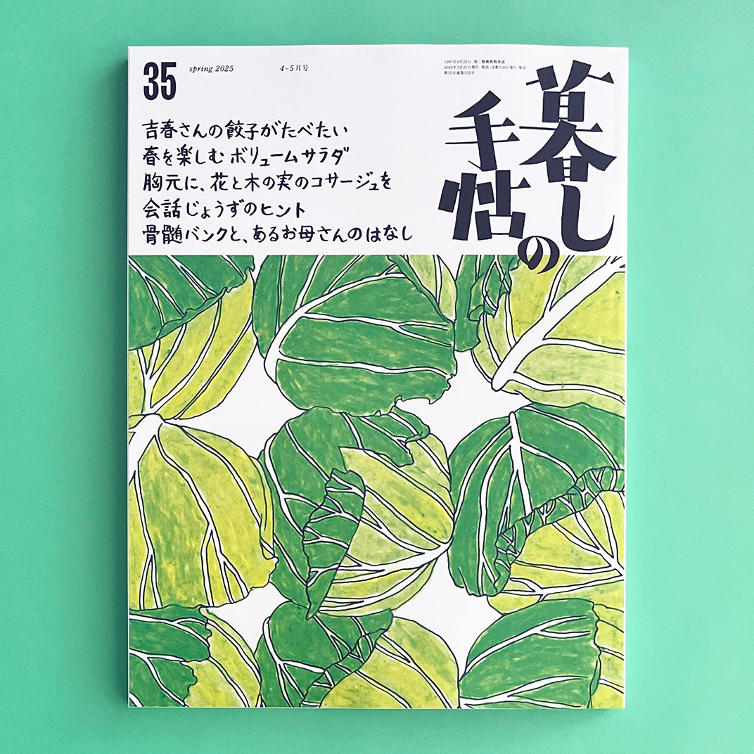 私たちをつなぐものは。｜新刊のご案内 - 暮しの手帖社
