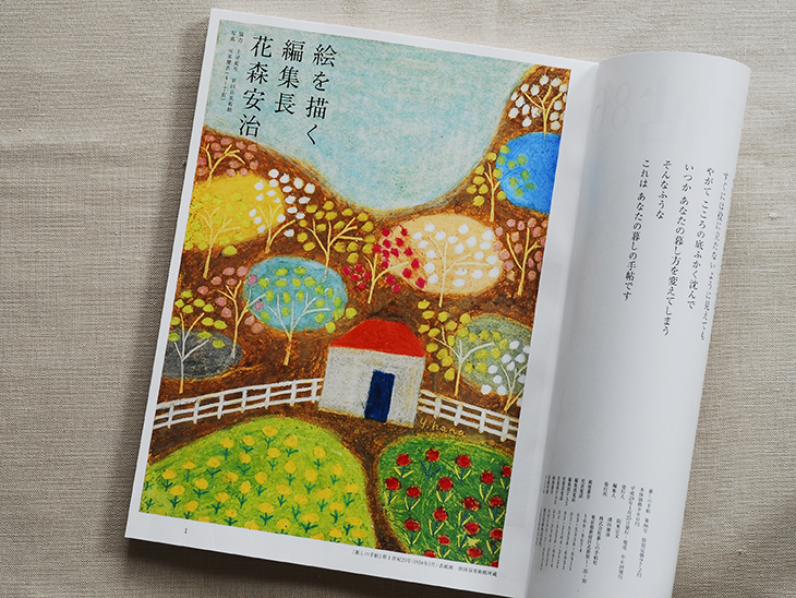 暮しの手帖社 暮しの手帖86号 絵を描く編集長 花森安治