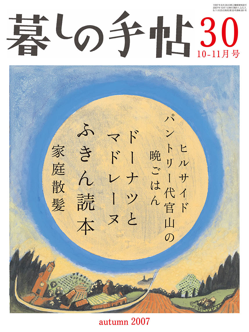 暮しの手帖 第4世紀30号 - 暮しの手帖社