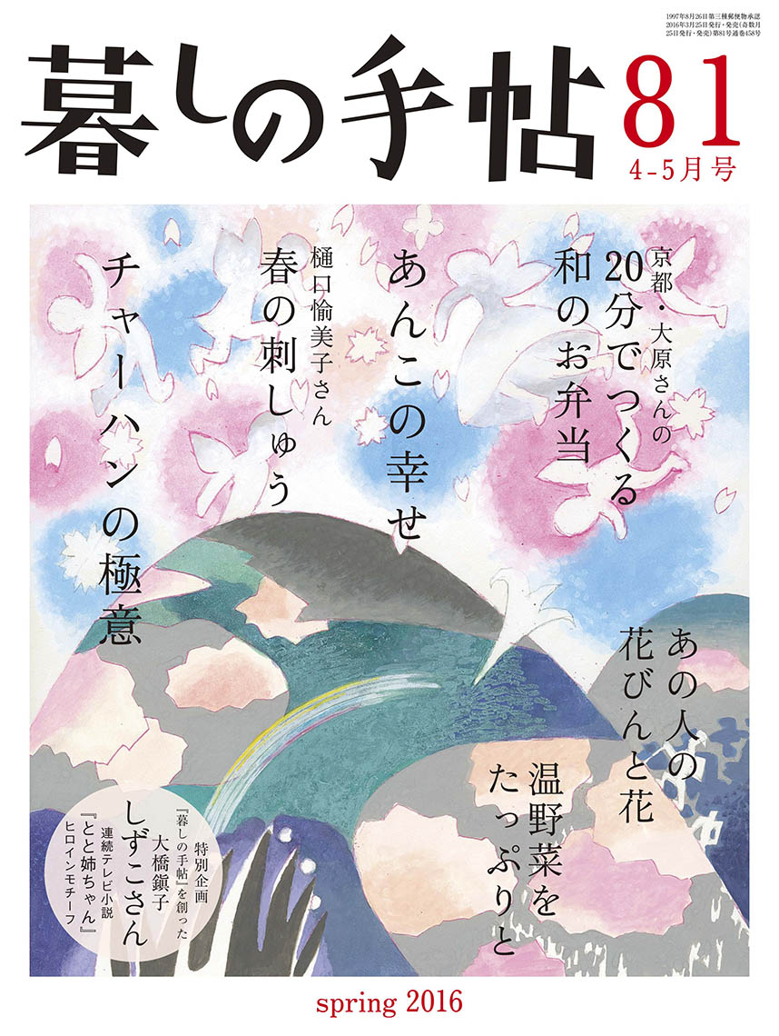 暮しの手帖 第3世紀51〜100号 - new&used vintage books 新刊