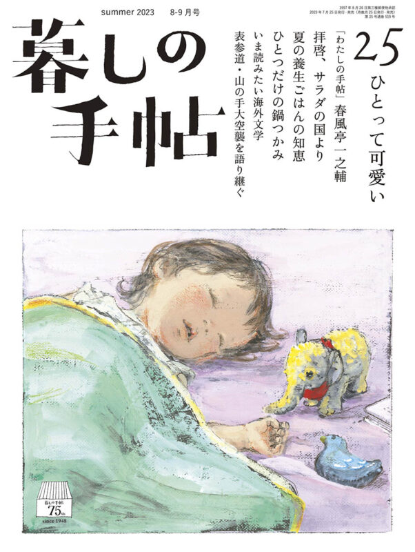 暮しの手帖 - 暮しの手帖社