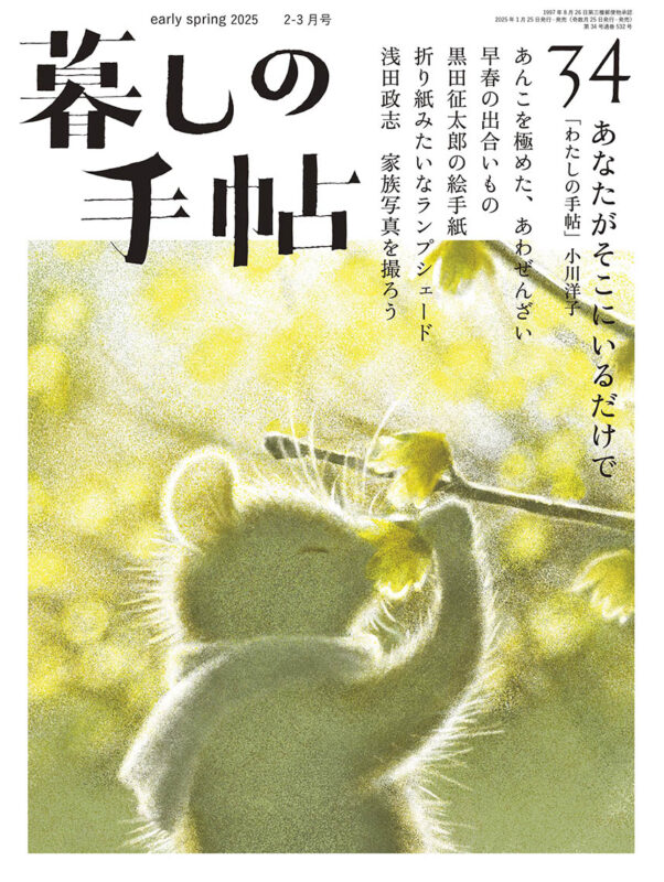 暮しの手帖 - 暮しの手帖社