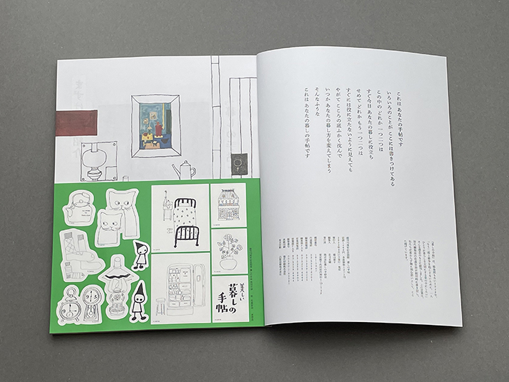 暮しの手帖社 | ・今日の編集部 - Part 2