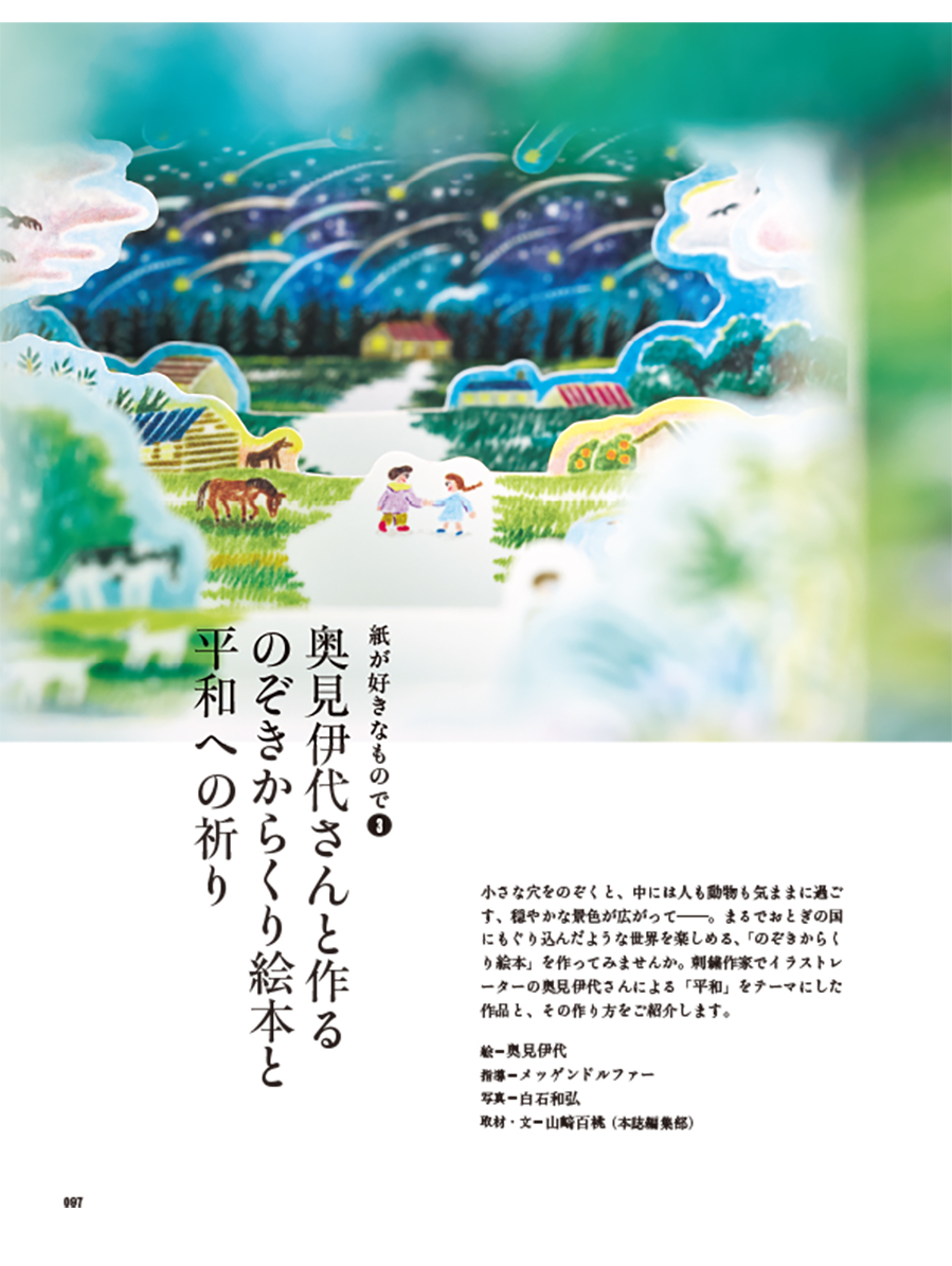 暮しの手帖 第5世紀43号 - 暮しの手帖社