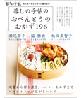 暮しの手帖のおべんとうのおかず196