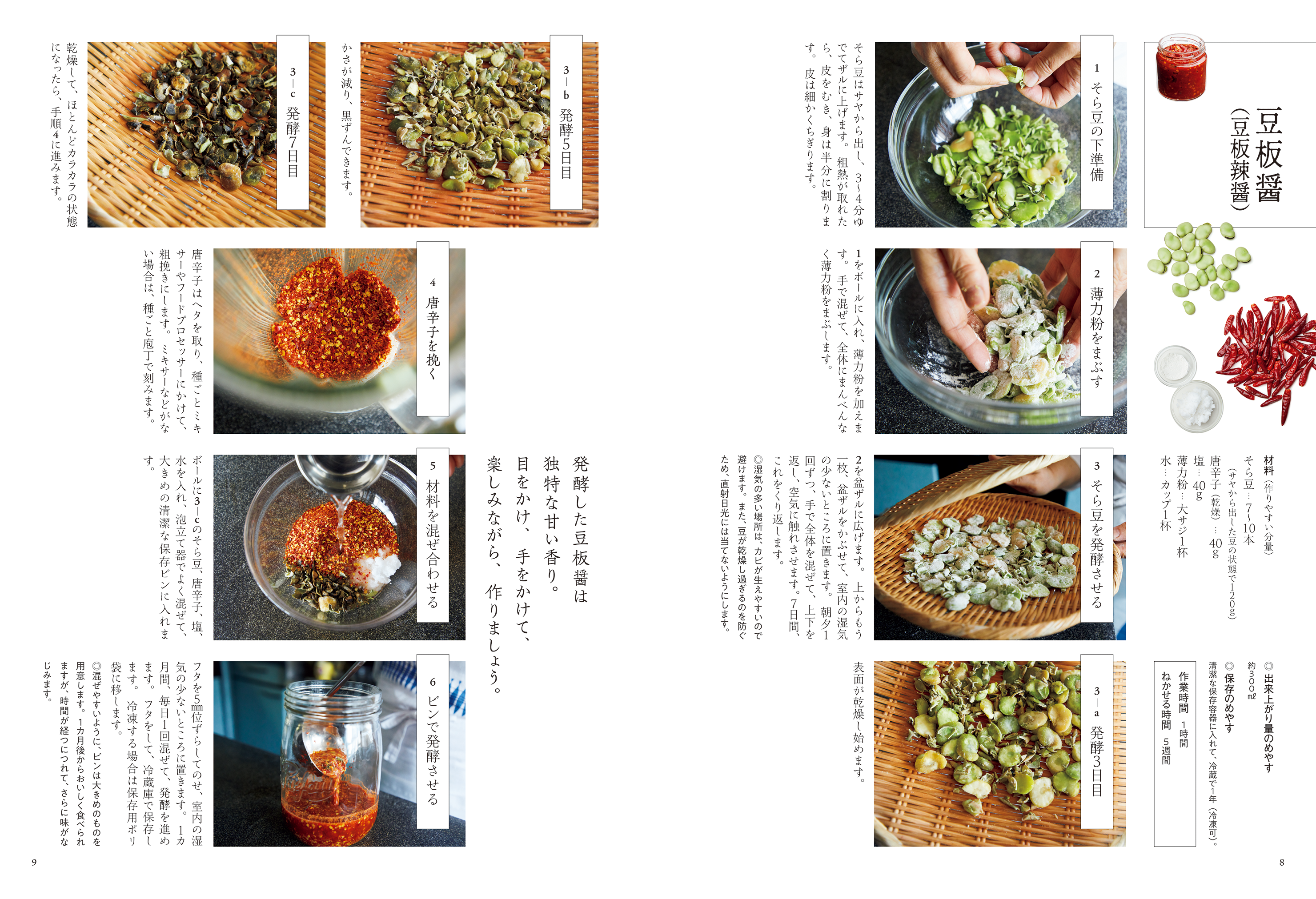 暮しの手帖社 手づくり調味料のある暮らし