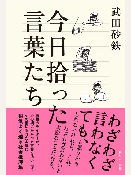 今日拾った言葉たち