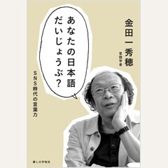 あなたの日本語だいじょうぶ？