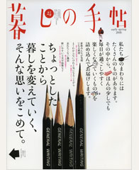 暮しの手帖 第4世紀14号