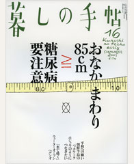 暮しの手帖 第4世紀16号