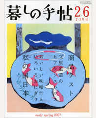 暮しの手帖 第4世紀26号