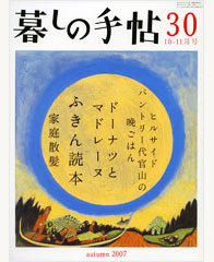 暮しの手帖 第4世紀30号