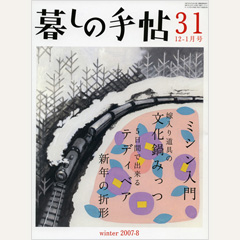 暮しの手帖 第4世紀31号