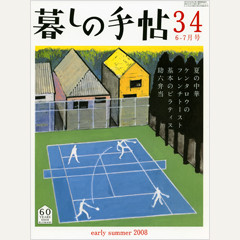 暮しの手帖 第4世紀34号