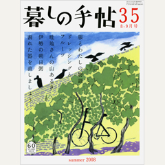 暮しの手帖 第4世紀35号