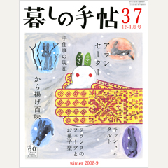 暮しの手帖 第4世紀37号