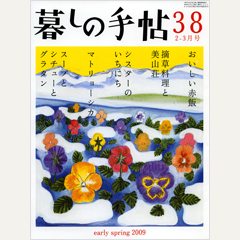 暮しの手帖 第4世紀38号