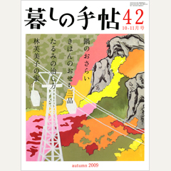 暮しの手帖 第4世紀42号