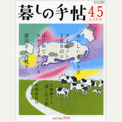 暮しの手帖 第4世紀45号