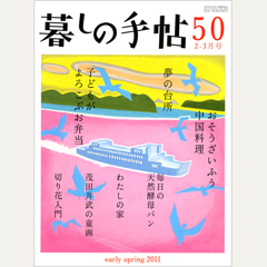 暮しの手帖 第4世紀50号