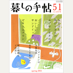 暮しの手帖 第4世紀51号