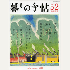 暮しの手帖 第4世紀52号