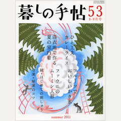 暮しの手帖 第4世紀53号