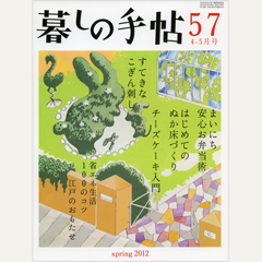 暮しの手帖 第4世紀57号