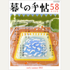 暮しの手帖 第4世紀58号