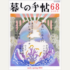 暮しの手帖 第4世紀68号