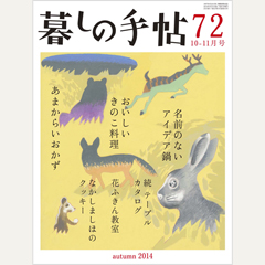 暮しの手帖 第4世紀72号