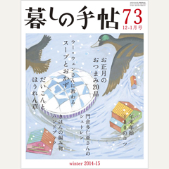 暮しの手帖 第4世紀73号