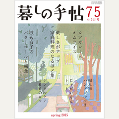 暮しの手帖 第4世紀75号