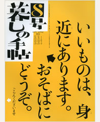 暮しの手帖 第4世紀8号