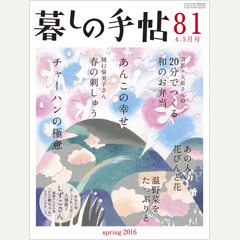 暮しの手帖 第4世紀81号