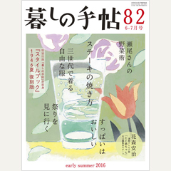 暮しの手帖 第4世紀82号