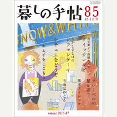 暮しの手帖 第4世紀85号