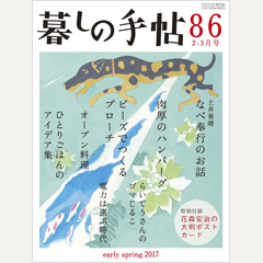 暮しの手帖 第4世紀86号