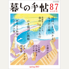 暮しの手帖 第4世紀87号