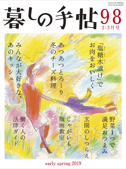 暮しの手帖 第4世紀98号