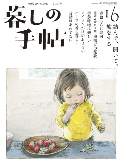 初回限定】 暮しの手帖 no.16〜35 20冊 住まい/暮らし/子育て