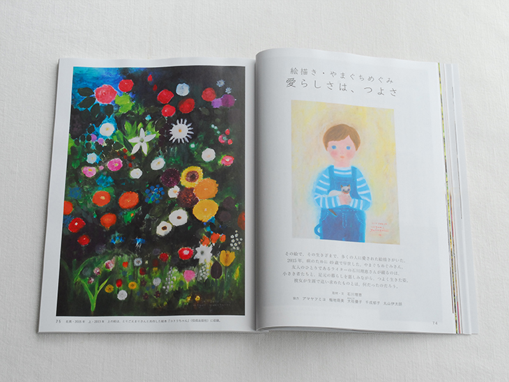 やまぐちめぐみ絵画作品 （やまぐちめぐみさんとの絵本出版 と