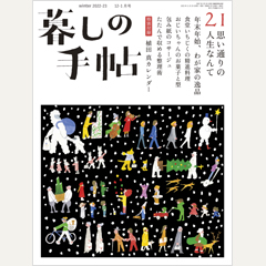 暮しの手帖 第5世紀21号